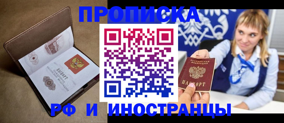 прописка в Петухово